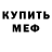 МЕФ мука baaang S